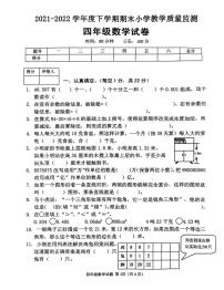 河南省信阳市平桥区2021-2022学年度下学期期末小学教学质量监测四年级数学试卷（无答案）