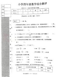 辽宁省沈阳市皇姑区2021-2022学年四年级下学期期末数学测评卷（无答案）