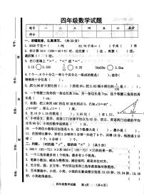 山东省济宁市2021-2022学年四年级下学期期末考试数学试卷（无答案）