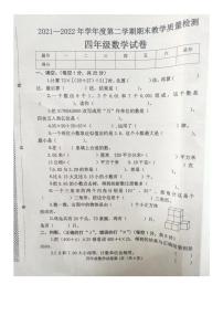 河北省邯郸市永年区2021-2022学年四年级下学期期末数学试卷（无答案）