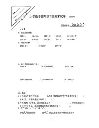 江苏省徐州市泉山区2021-2022学年四年级下学期期末数学试题（无答案）