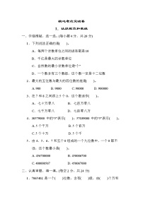 人教版四年级数学上册期末复习专题--知识点核心考点1．认识数位和数级