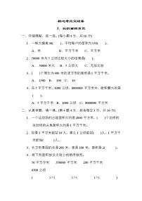 人教版四年级数学上册期末复习专题--知识点核心考点3．认识面积单位