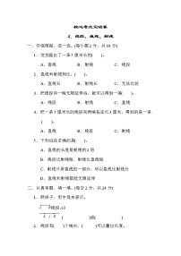 人教版四年级数学上册期末复习专题--知识点核心考点4．线段、直线、射线