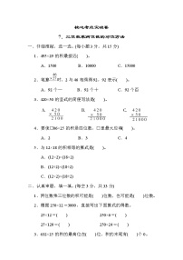 人教版四年级数学上册期末复习专题--知识点核心考点7．三位数乘两位数的对位方法