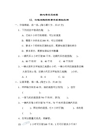 人教版四年级数学上册期末复习专题--知识点核心考点12．行程问题的数量关系实际应用