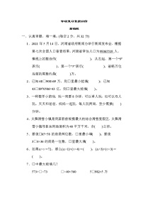 人教版四年级数学上册期末复习专题--易错题