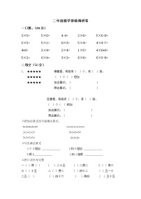 二年级上册数学基础调研卷无答案