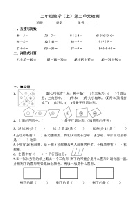 小学数学苏教版二年级上册二 平行四边形的初步认识随堂练习题