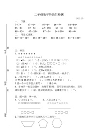 二年级数学上册第一次月监测无答案