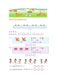 二年级上册数学看图列算式无答案