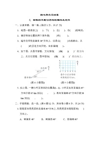 人教版六年级数学上册期末复习专题--知识核心考点4．物体的位置与方向的描述及定位