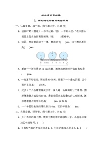 人教版六年级数学上册期末复习专题--知识核心考点8．圆的周长计算及实际应用