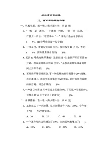 人教版六年级数学上册期末复习专题--知识核心考点11．百分数的实际应用