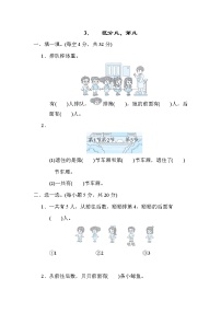 人教版一年级数学上册期末复习专题知识核心考点--3．区分几、第几