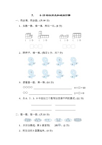 人教版一年级数学上册期末复习专题知识核心考点--5．6~10的认识及加减法计算