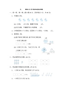 人教版一年级数学上册期末复习专题知识核心考点--6．解决6~10的加减法问题