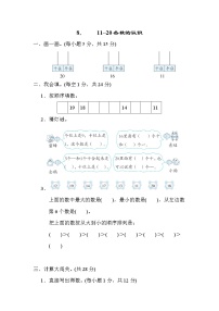 人教版一年级数学上册期末复习专题知识核心考点--8．11~20各数的认识