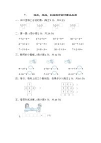 人教版一年级数学上册期末复习专题知识核心考点--7．连加、连减、加减混合的计算及应用