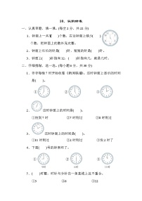 人教版一年级数学上册期末复习专题知识核心考点--10．认识钟表