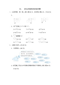 人教版一年级数学上册期末复习专题知识核心考点--11．20以内的进位加法计算