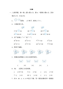 人教版一年级数学上册期末复习专题--计算