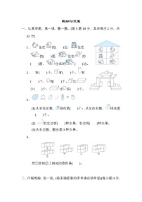 人教版一年级数学上册期末复习专题--图形与位置