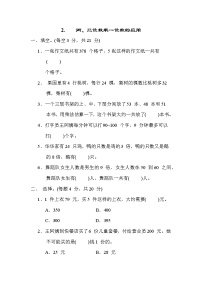 苏教版三年级数学上册期末复习专题知识核心考点---2. 两、三位数乘一位数的应用