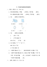 苏教版三年级数学上册期末复习专题知识核心考点---3. 千克和克的认识及转化