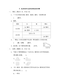 苏教版三年级数学上册期末复习专题知识核心考点---5. 长方形和正方形周长的计算