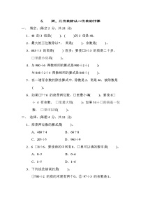 苏教版三年级数学上册期末复习专题知识核心考点---6. 两、三位数除以一位数的计算