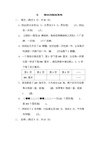 苏教版三年级数学上册期末复习专题知识核心考点---8. 解决问题的策略