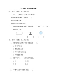 苏教版三年级数学上册期末复习专题知识核心考点---9. 平移、旋转和轴对称