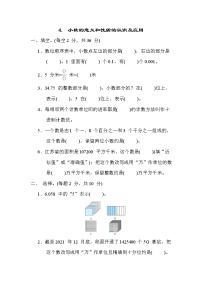 苏教版五年级数学上册期末复习专题知识核心考点---4. 小数的意义和性质的认识及应用