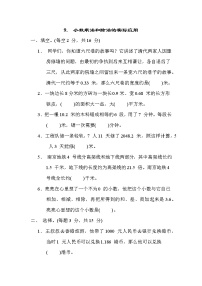 苏教版五年级数学上册期末复习专题知识核心考点---9. 小数乘法和除法的实际应用