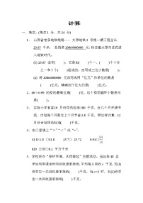 苏教版五年级数学上册期末复习专题---计算