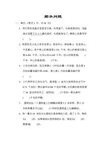 苏教版五年级数学上册期末复习专题--解决问题