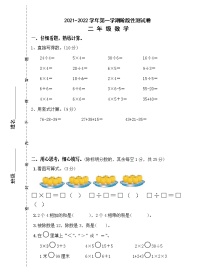 二年级数学上册第一阶段监测