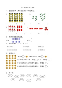 小学二 平行四边形的初步认识同步训练题