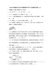 2018年湖南省长沙市中雅培粹中学小升初数学试卷（1）