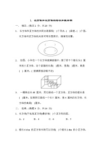 苏教版六年级数学上册期末复习专题知识核心考点---1. 长方体和正方体的特征和展开图