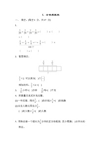 苏教版六年级数学上册期末复习专题知识核心考点---4. 分数乘整数