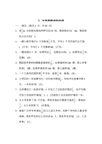 苏教版六年级数学上册期末复习专题知识核心考点---8. 分数乘除法的应用