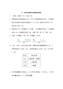 苏教版六年级数学上册期末复习专题知识核心考点---9. 假设法解决问题的策略