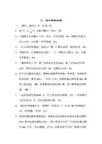 苏教版六年级数学上册期末复习专题知识核心考点---12. 百分数的应用