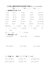 二年级数学上册10月检测试卷无答案