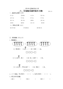 苏州市二年级数学上册期中测试无答案