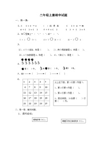 二年级数学上册期中检测试卷无答案