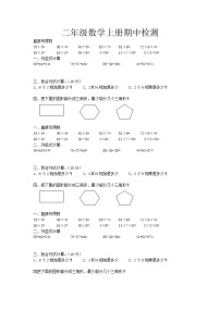 二年级数学上册期中练习无答案