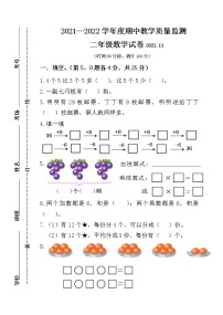 二年级数学上册期中测试无答案